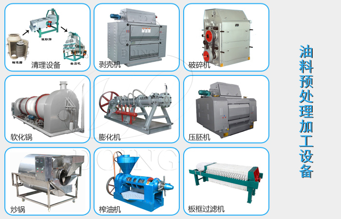 葵花籽油预处理加工设备