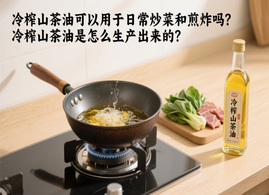 山茶油