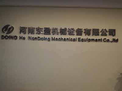 东盈机械